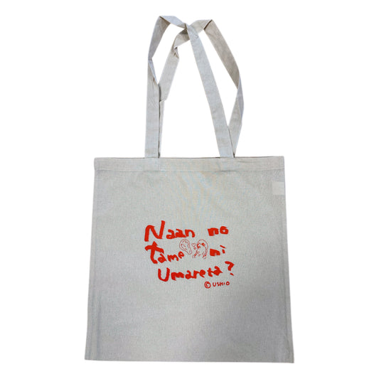 Naan ToteBag（汐れいら手描きイラスト）